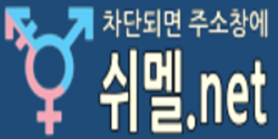 쉬멜넷